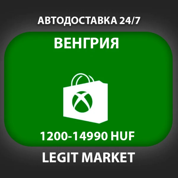 XBOX HUF 1200-14990 АВТО 24/7 Венгрия