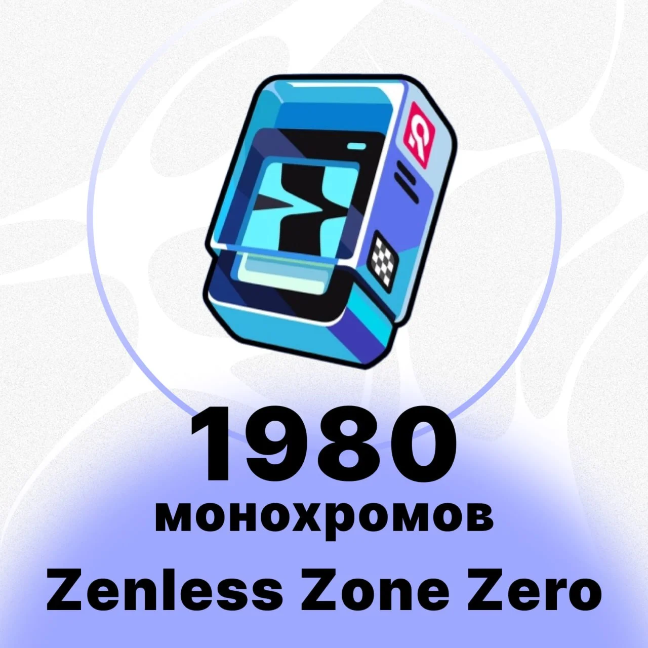 Zenless Zone Zero - 1980 + 260 Монохромов