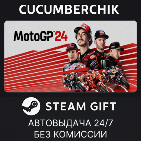MotoGP24STEAM GIFT AUTORU/УКР/КЗ/СНГ