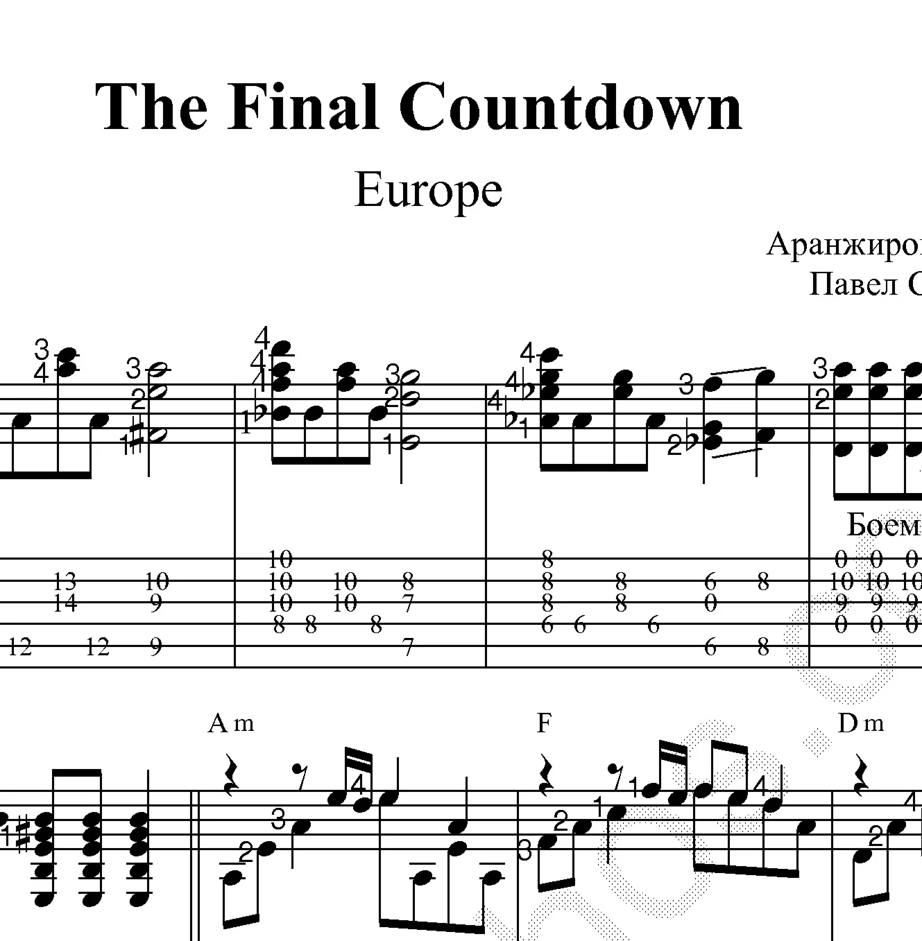 The Final Countdown Europe: ноты и табы для гитары