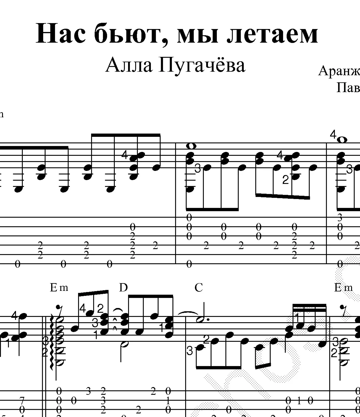 Нас бьют мы летаем: ноты и табы для гитары