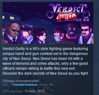 Verdict Guilty STEAM KEY REGION FREE GLOBAL