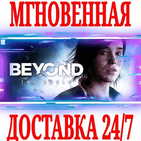Beyond: Two Souls SteamВесь МирKey + Бонус