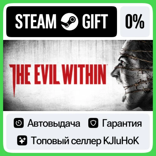 The Evil Within - Standard/Bundle STEAM GIFTRUАВТО