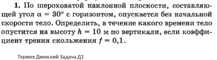 Решение задачи Д1 Вариант 01 Диевский ВА Малышева ИА