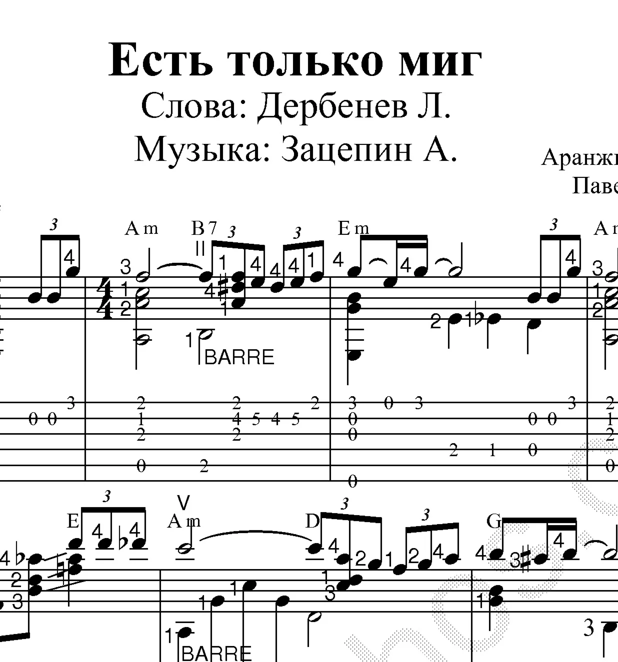 Есть только миг Любэ: Ноты и табы для гитары