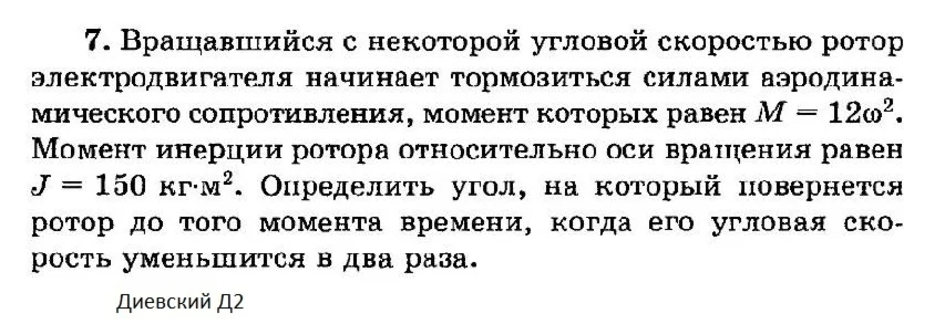 Решение задачи Д2 Вариант 07 Диевский ВА Малышева ИА