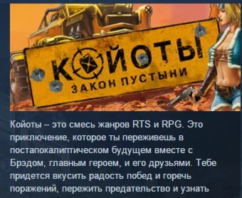 Desert Law Койоты STEAM KEY REGION FREE GLOBAL