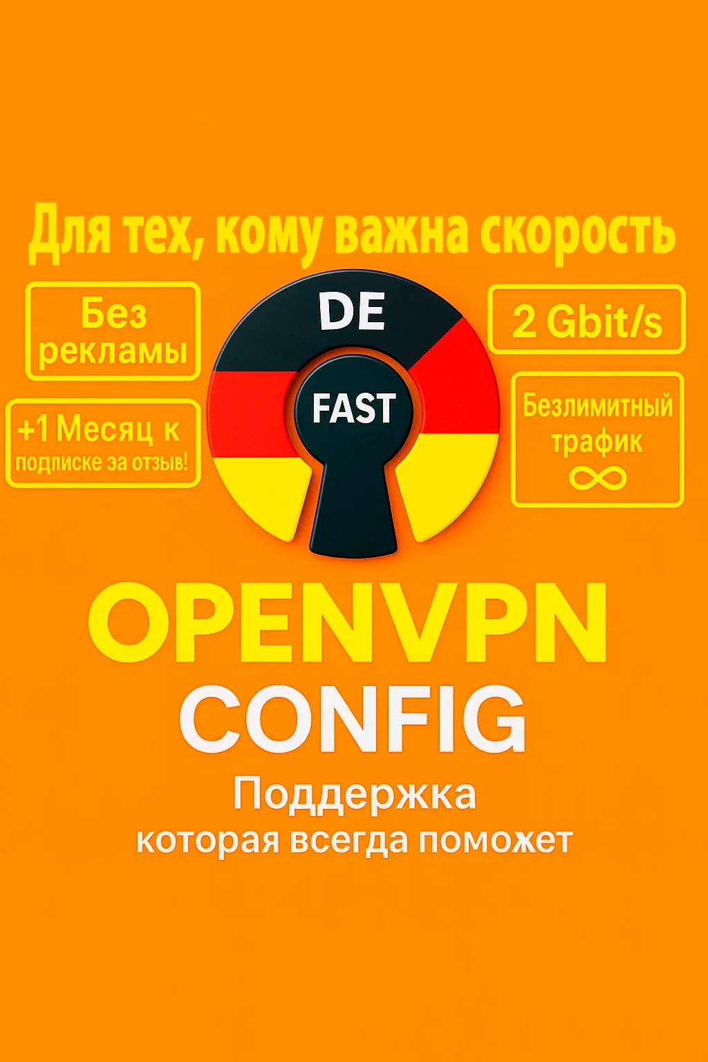 /Германия/ЛИЧНЫЙ VPN РАБОТАЕТ В РФ 1/3/6/12 м