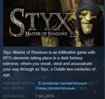 Styx: Master of Shadows STEAM KEY РОССИЯ+СНГ ЛИЦЕНЗИЯ