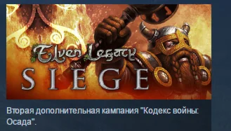 Elven Legacy: Siege STEAM KEY REGION FREE GLOBAL