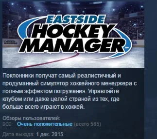 Eastside Hockey Manager STEAM KEY СТИМ КЛЮЧ ЛИЦЕНЗИЯ