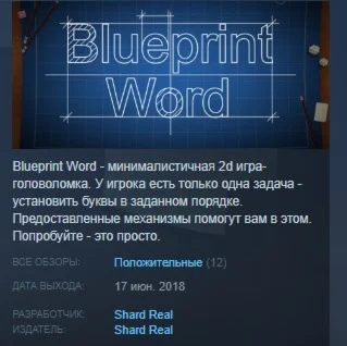 Blueprint Word STEAM KEY REGION FREE GLOBAL