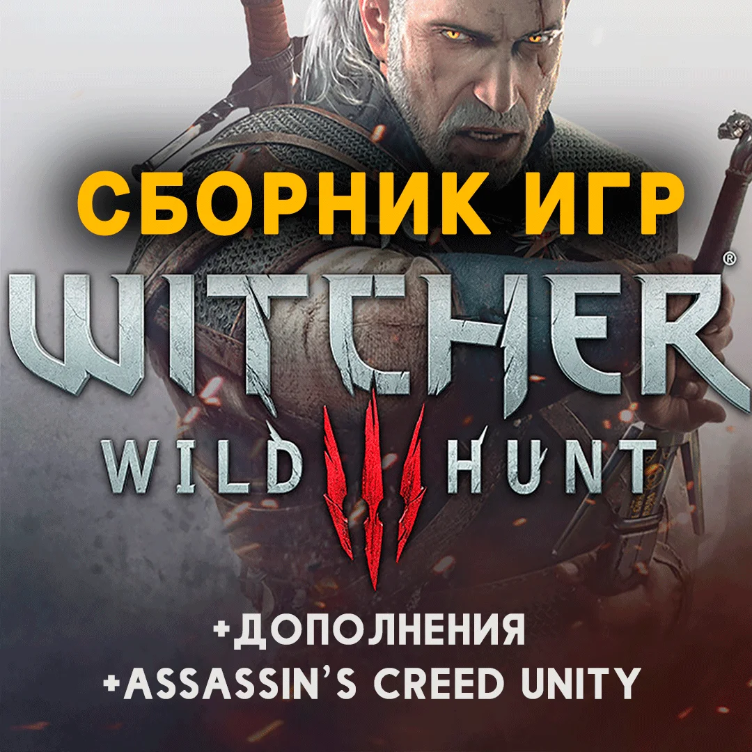 The Witcher 3: Wild Hunt + дополнения Xbox One/Series