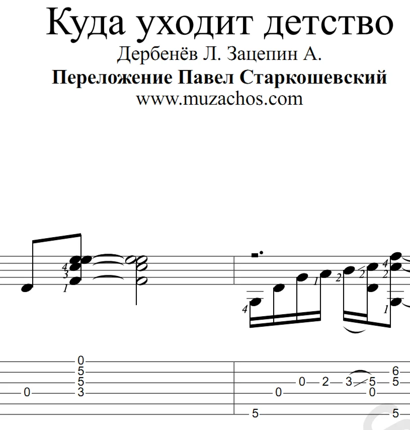 Куда уходит детство Сливки Ноты и табы для гитары