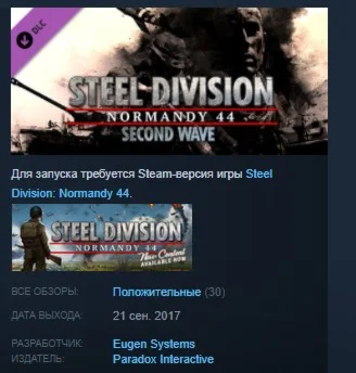 Steel Division Normandy 44 Second Wave STEAM ЛИЦЕНЗИЯ