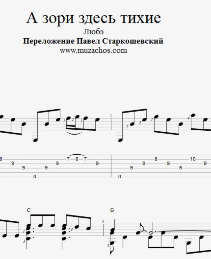 А зори здесь тихие Любэ Ноты и табы для гитары