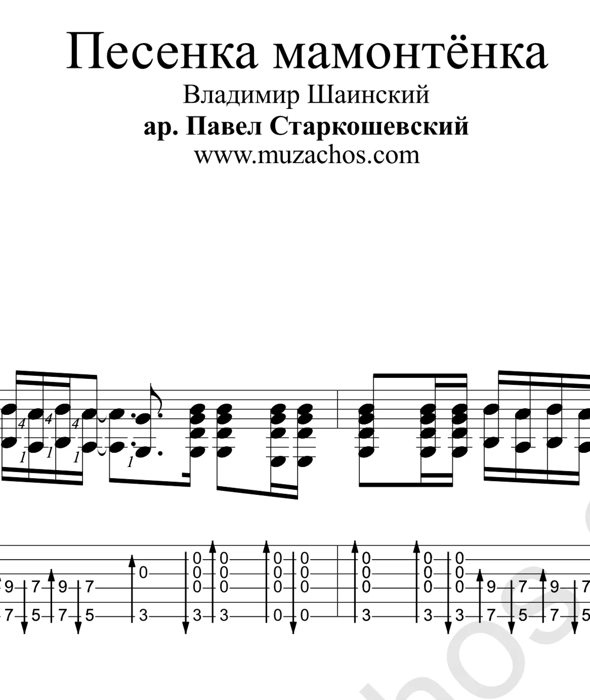 Песенка мамонтнка Ноты для гитары и табы