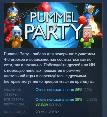 Pummel Party АВТОДОСТАВКА STEAM РОССИЯ