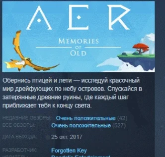 AER Memories of Old STEAM KEY GLOBAL+РОССИЯ