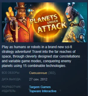 Planets Under Attack STEAM KEY REGION GLOBAL+РОССИЯ
