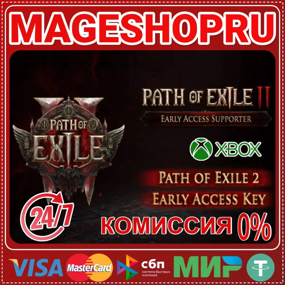 Path of Exile 2 Early AccessXBOX XS КЛЮЧ