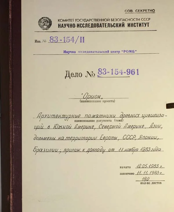 Архив проекта Ромб-Орион Дело 83-154-961-Азия