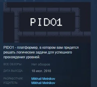 PIDO1 STEAM KEY REGION FREE GLOBAL+РОССИЯ