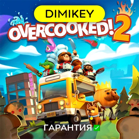 Overcooked 2 + Все дополнения с гарантией offline