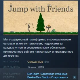 Jump with Friends STEAM KEY REGION FREE GLOBAL+РОССИЯ