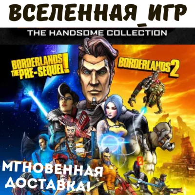 Borderlands 2 GOTY+Borderlands: The Pre-Sequel GOTY KEY