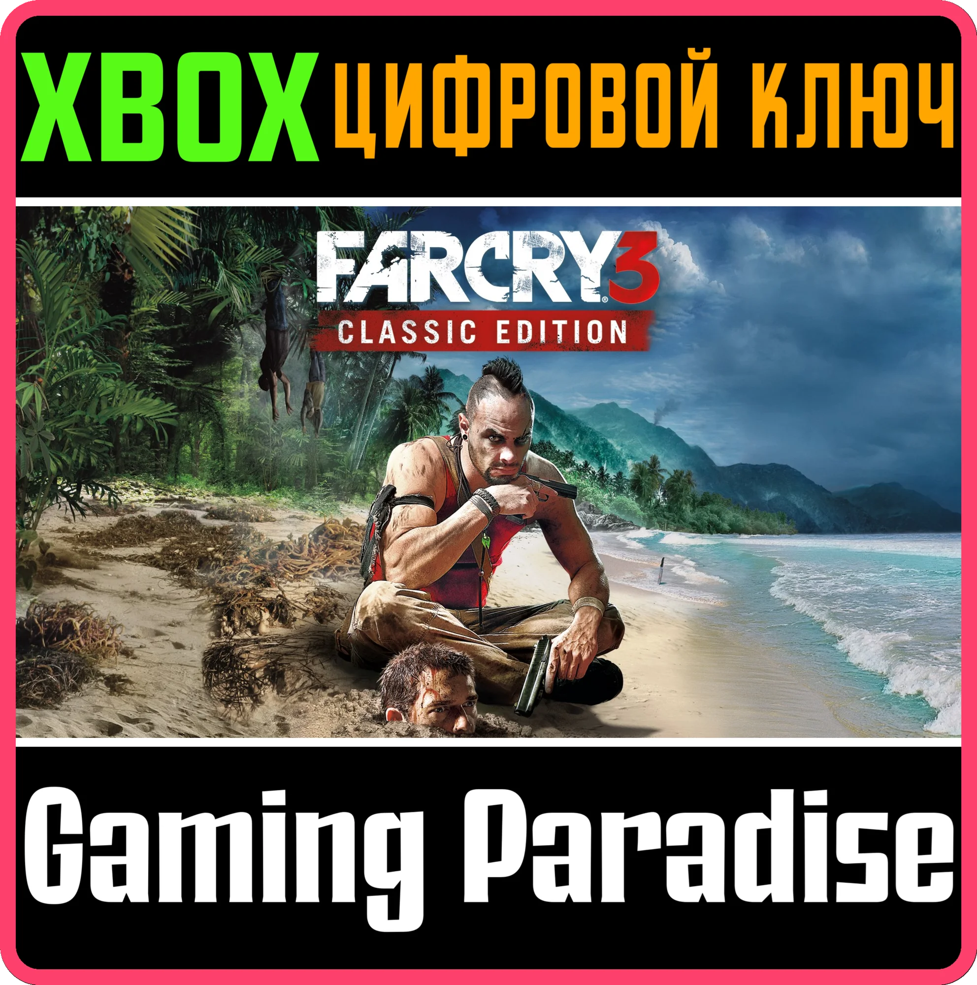 FAR CRY 3 CLASSIC EDITIONXBOX ONE/XSКЛЮЧ