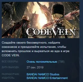 Code Vein STEAM KEY РФ+СНГ СТИМ КЛЮЧ ЛИЦЕНЗИЯ