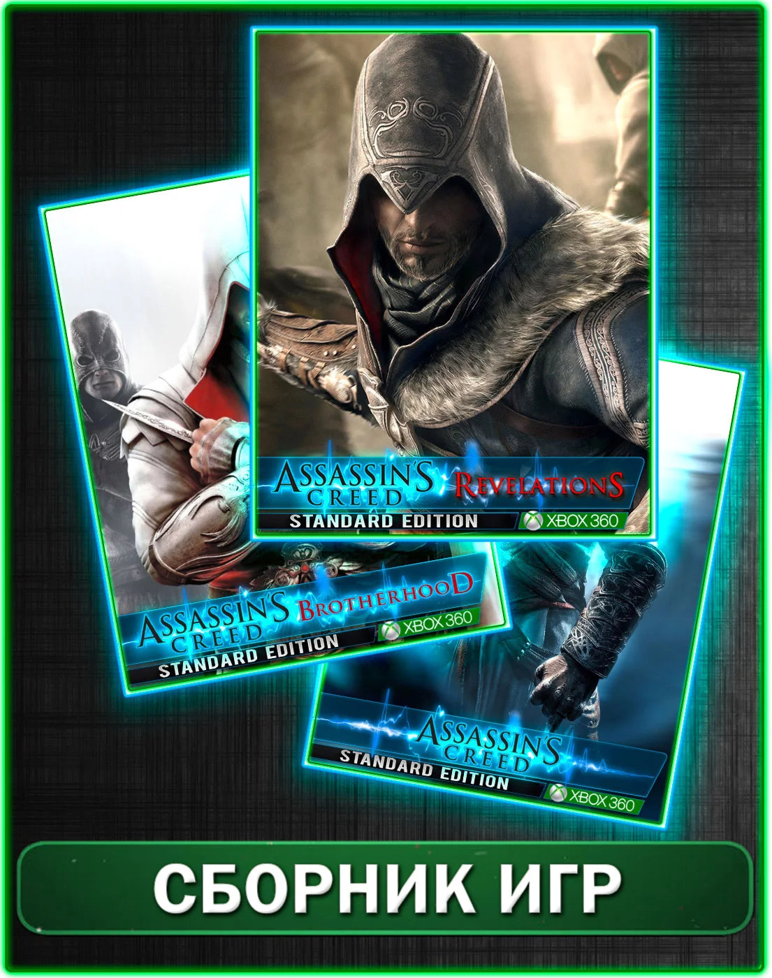 Assassins Creed 3 части XBOX 360