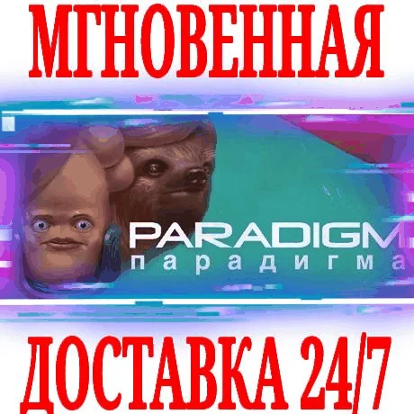 Paradigm SteamРФ+Весь МирKey + Бонус
