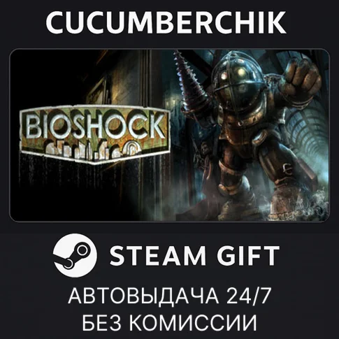BioShock + BioShock RemasteredSTEAM GIFT AUTORU/ДР