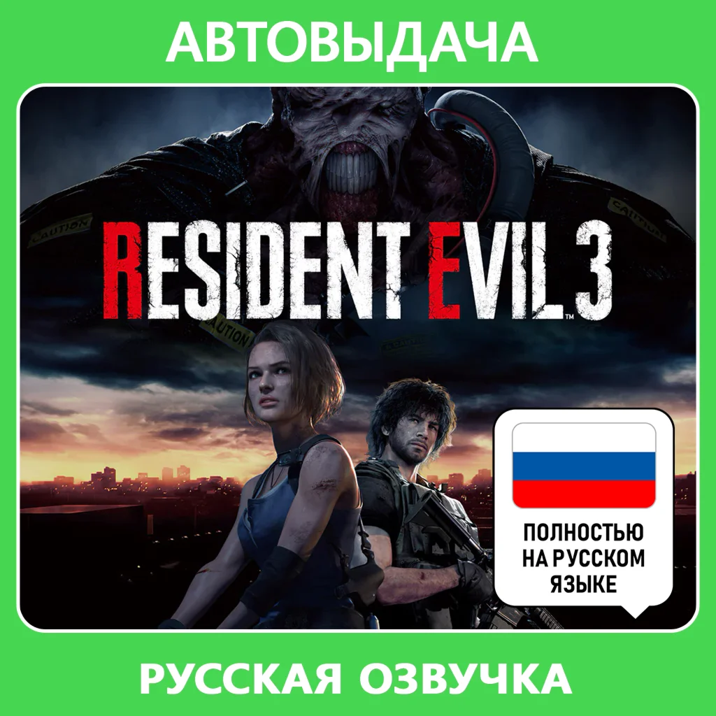 Resident Evil 3 Steam оффлайн Автоактивация