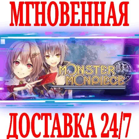 Monster Monpiece SteamРФ+Весь МирKey + Бонус
