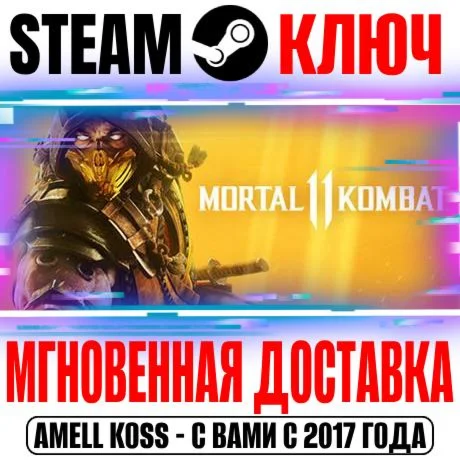 Mortal Kombat 11 Ultimate +36 DLC Steam Ключ РФ+Мир
