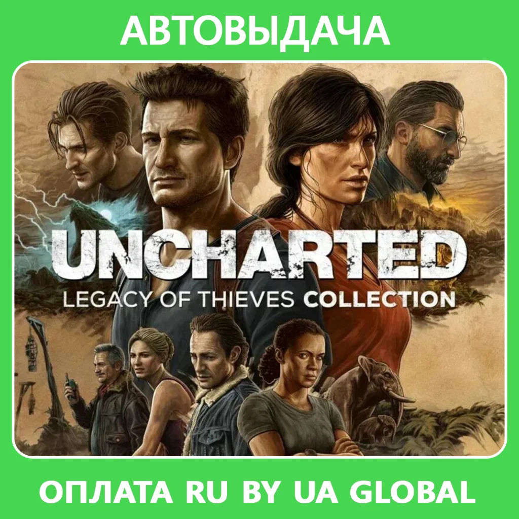 UNCHARTED: Наследие воров / Авто Steam Guard