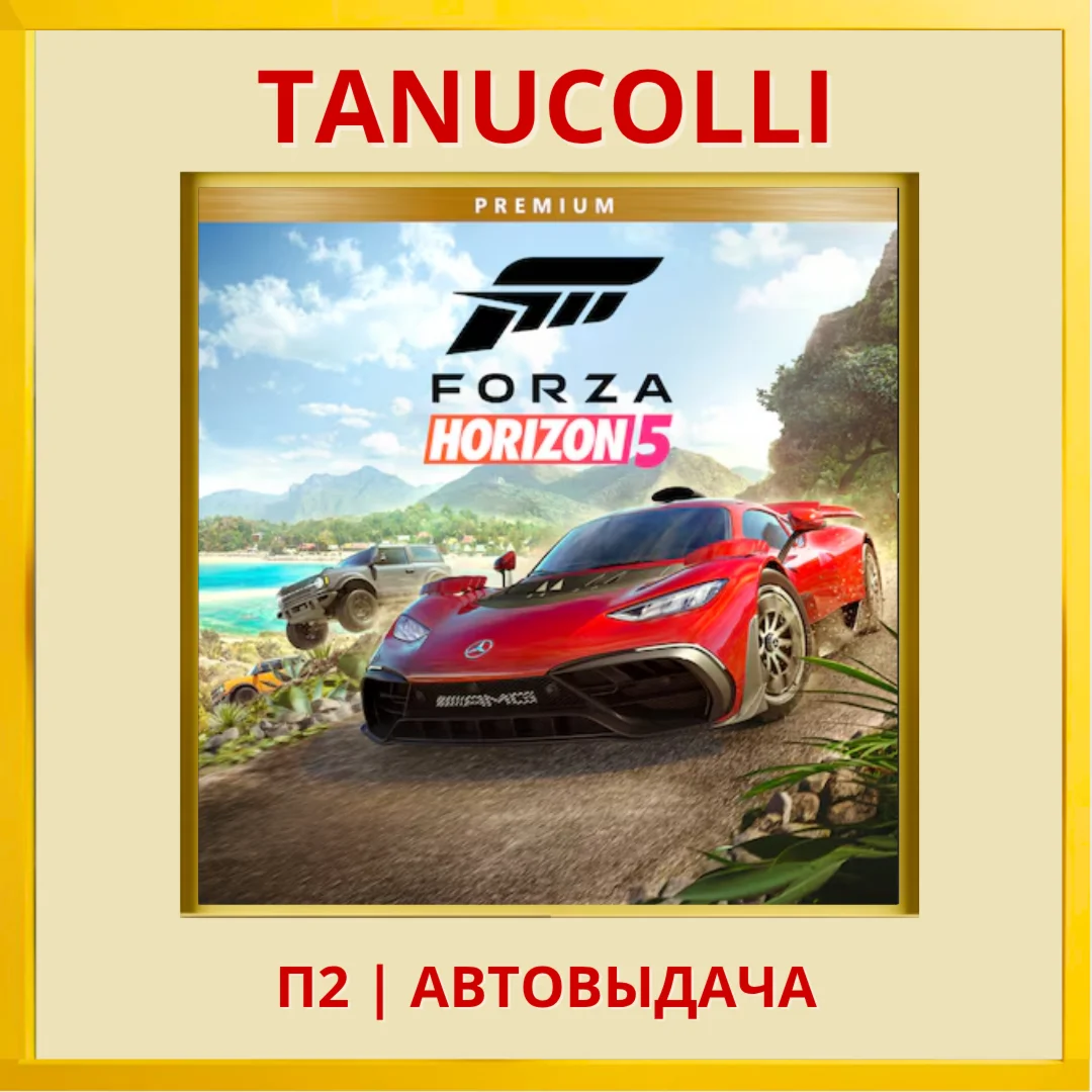 Forza Horizon 5 Premium PS5/RU П2