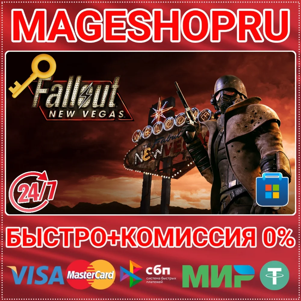 FALLOUT: NEW VEGAS ULTIMATE ПК MICROSOFT КЛЮЧ