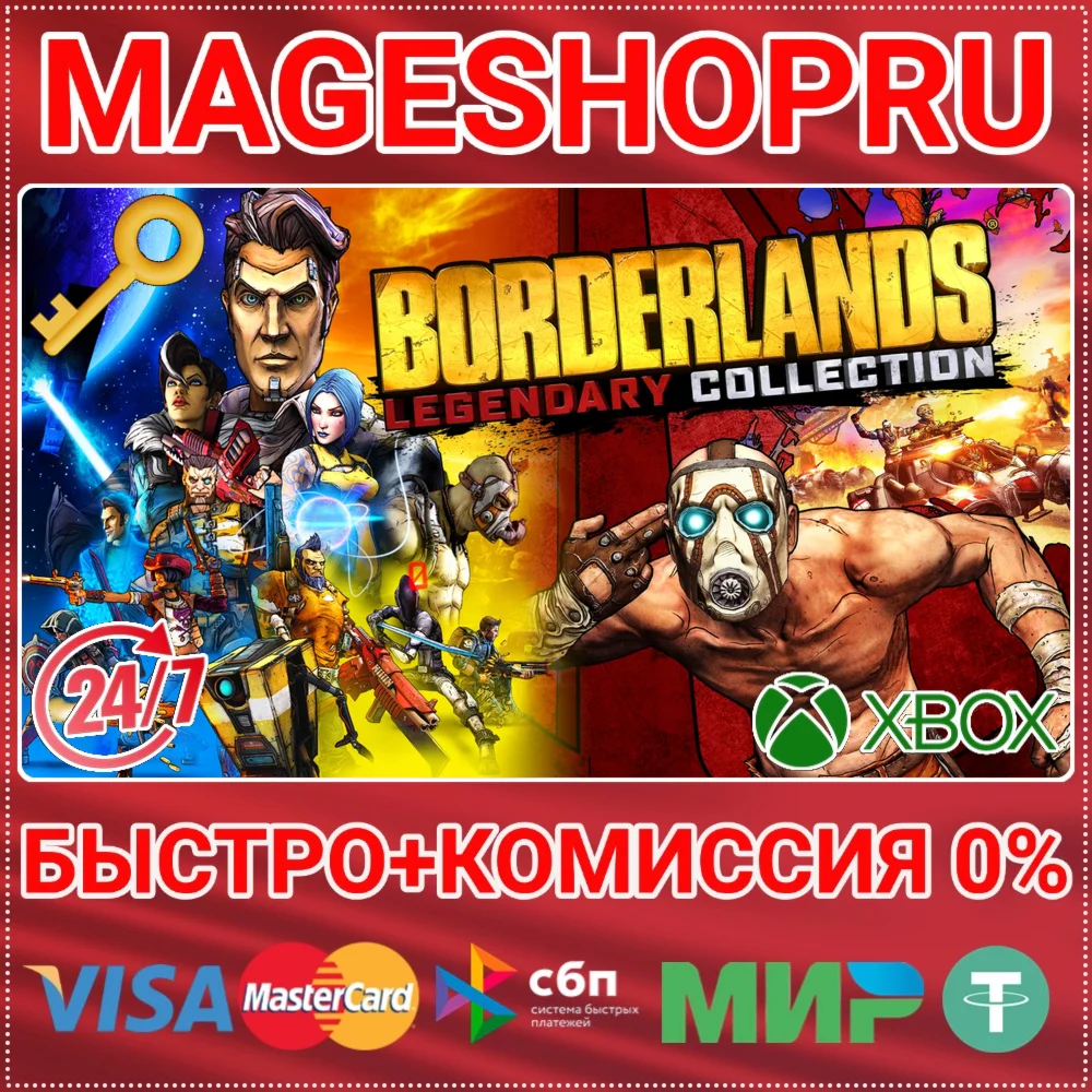 BORDERLANDS LEGENDARY COLLECTION XBOX ONE/XS КЛЮЧ