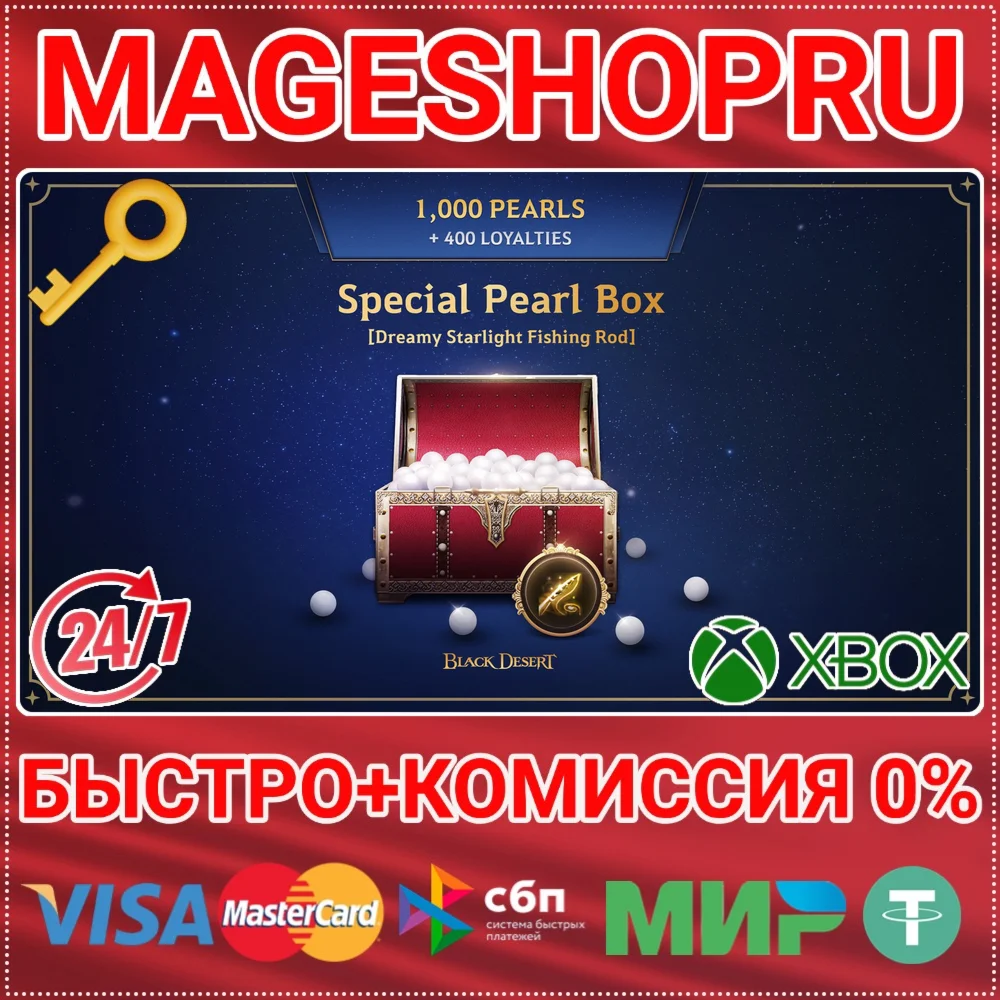 DREAMY STARLIGHT FISHING ROD SPECIAL BOX XBOX КЛЮЧ