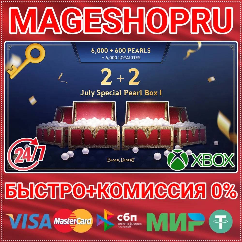 JULY SPECIAL PEARL BOX I DLC XBOX SERIES XS КЛЮЧ