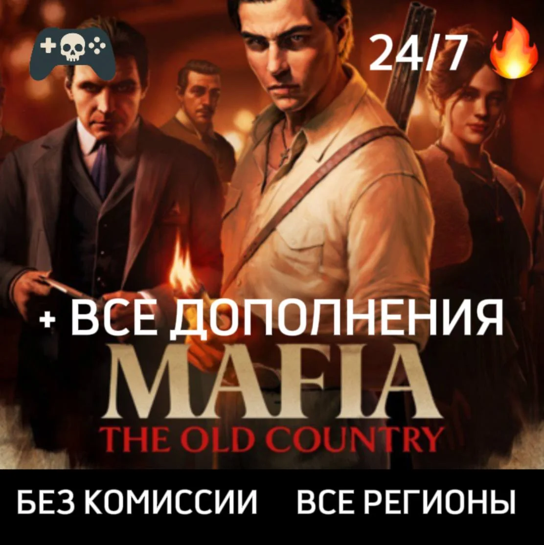 MAFIA: THE OLD COUNTRY DELUXE EDITIONВСЕ РЕГИОНЫАВТО