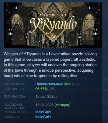 Whisper of YRyando АВТОДОСТАВКА STEAM РОССИЯ