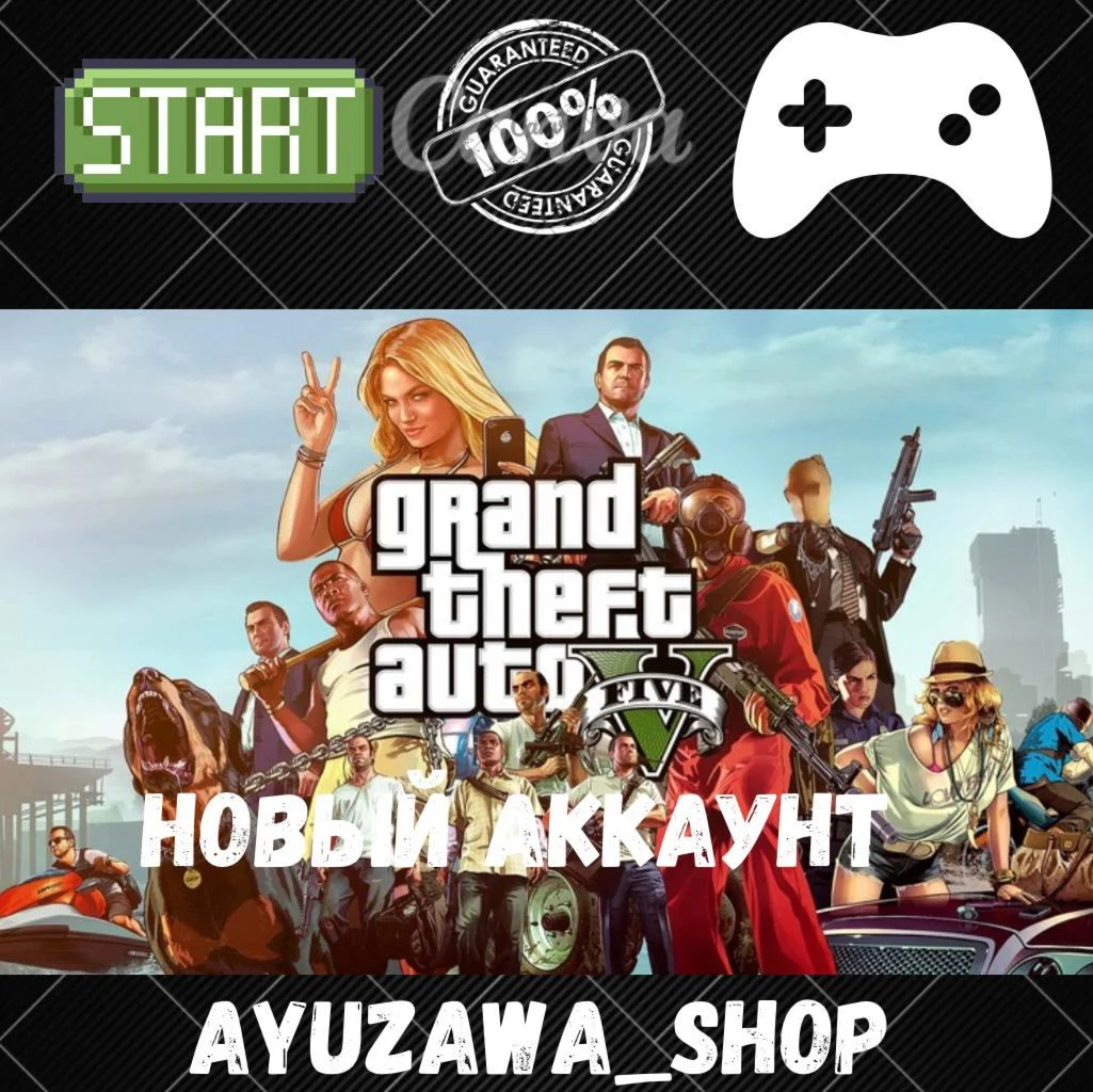 АККАУНТ STEAM GTA 5 ПОЛНАЯ ПЕРЕДАЧА ДАННЫХ