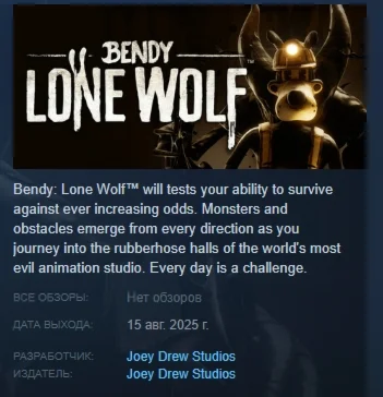Bendy: Lone Wolf АВТОДОСТАВКА STEAM РОССИЯ