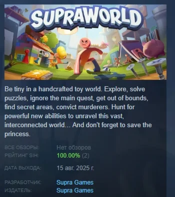 Supraworld АВТОДОСТАВКА STEAM РОССИЯ